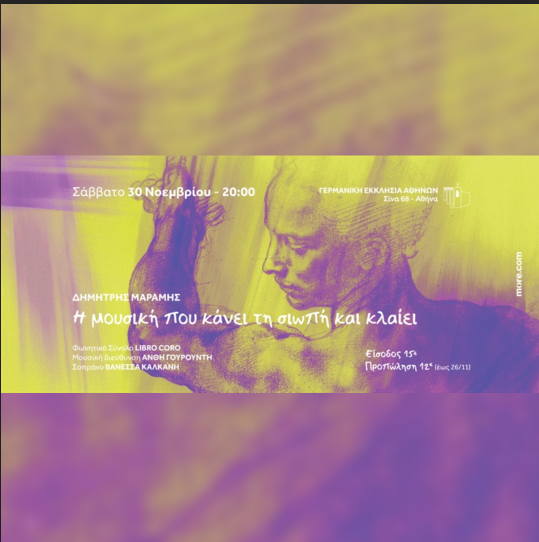 Η Μουσική που κάνει τη Σιωπή και Κλαίει